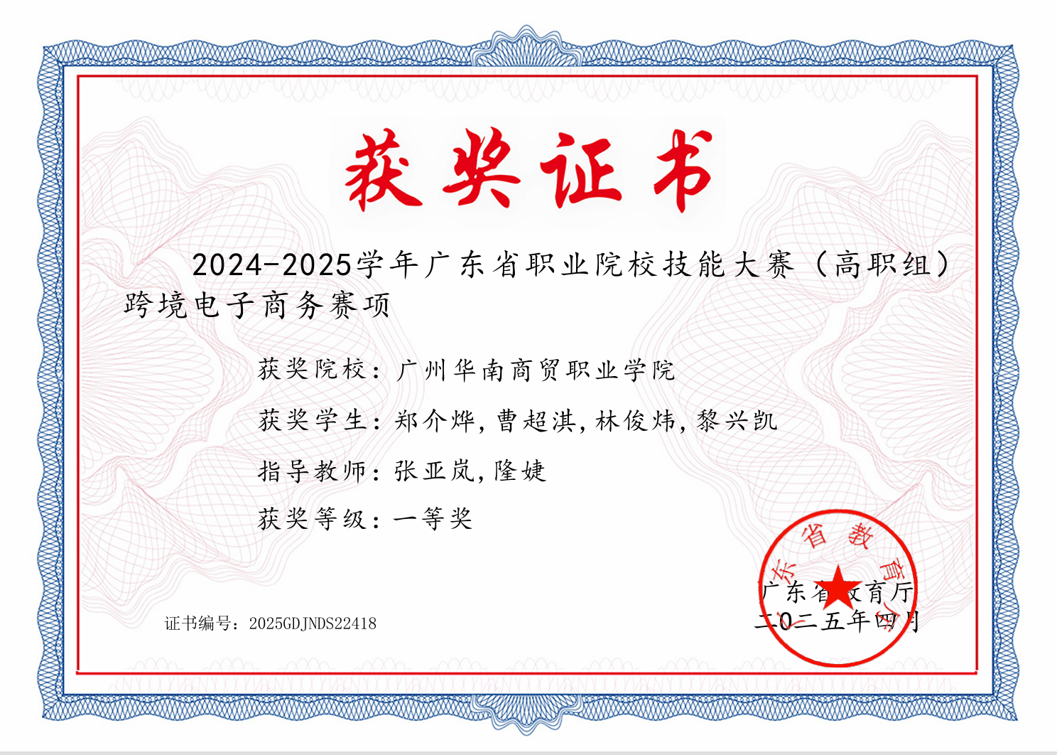 广东省职业院校技能大赛  一等奖