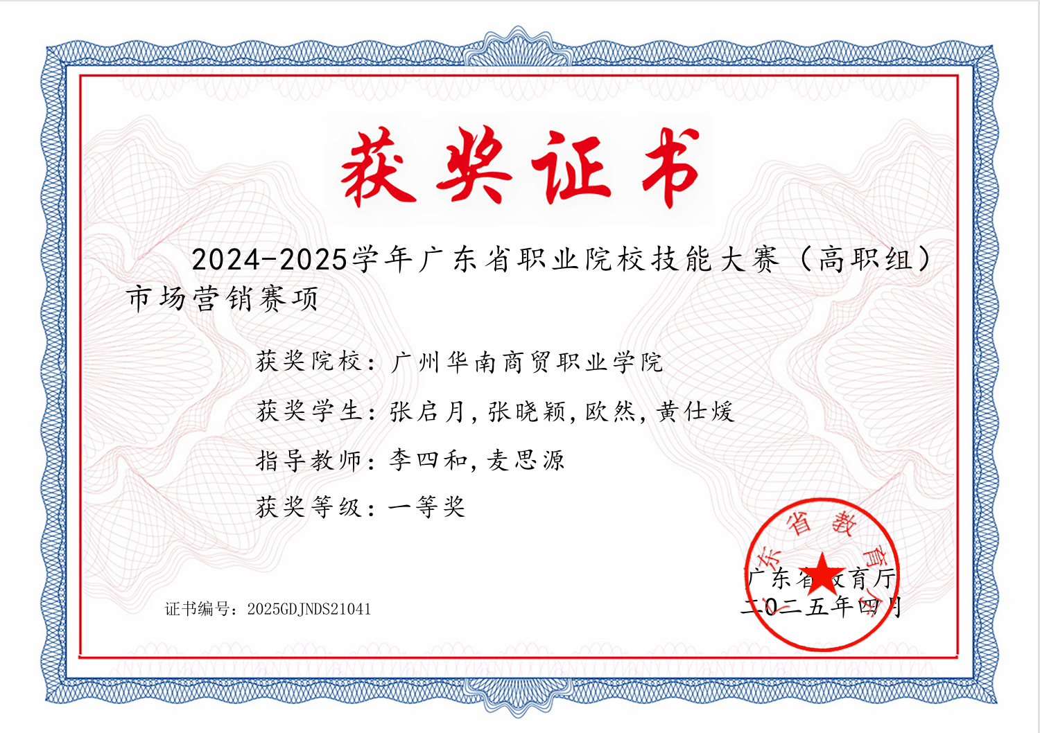 广东省职业院校技能大赛  一等奖