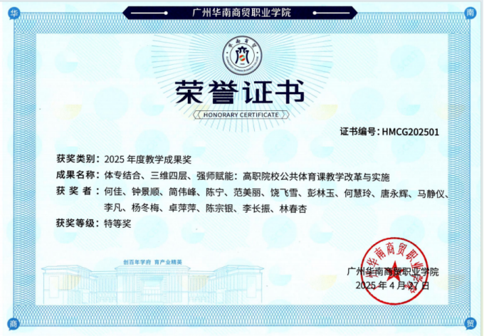 教学成果奖——特等奖