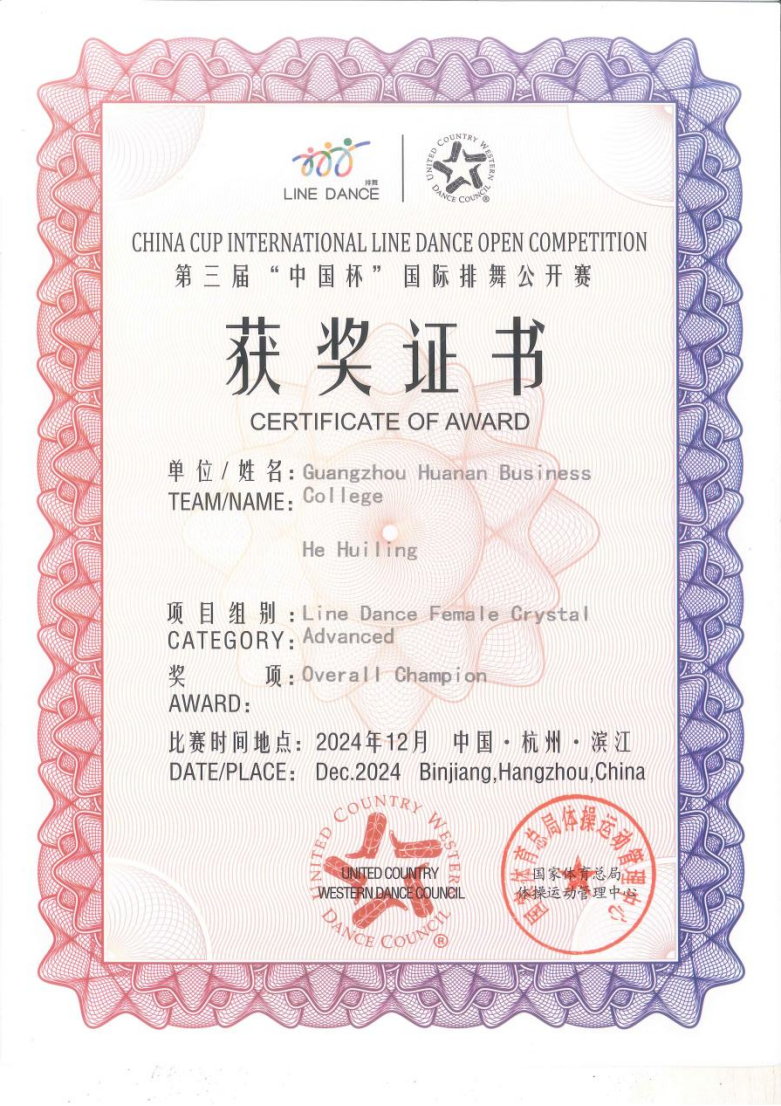 国际赛全能冠军 