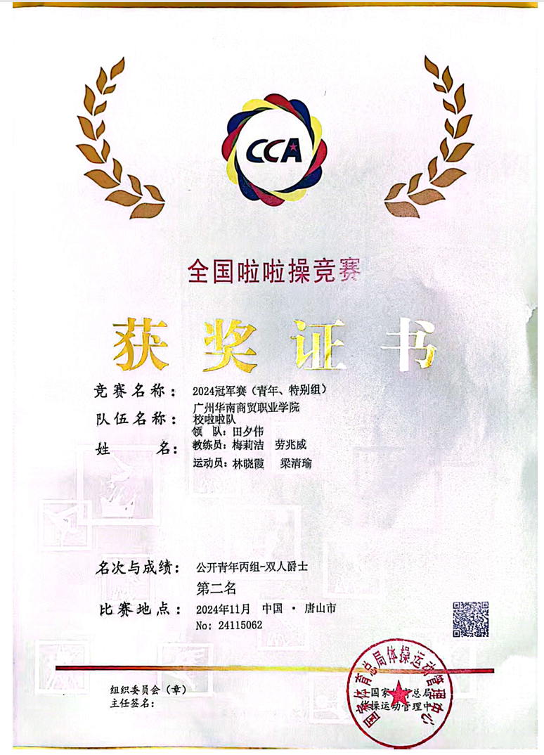 啦啦操国赛双人爵士第二名