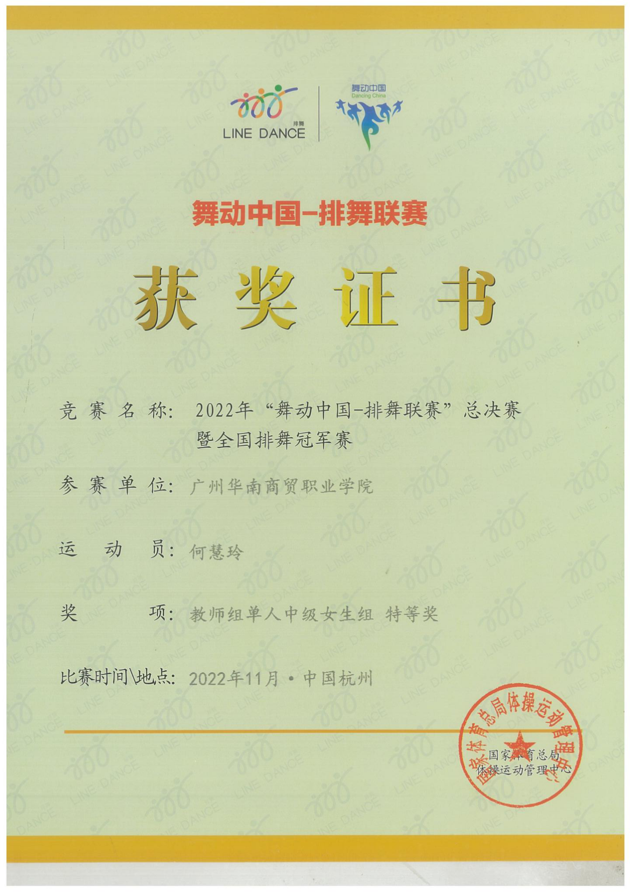 排舞国赛教师单人—特等奖